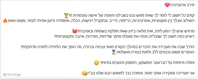 המלצה של דבי ממו - בוגרת המחזור הקודם